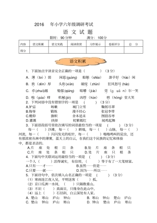 人教版小学六年级语文毕业考试真题卷一
