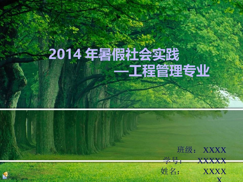 暑期社会实践.ppt_第1页