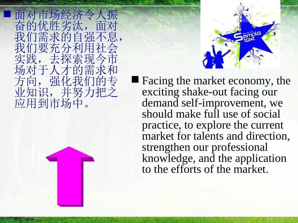 暑期社会实践.ppt_第3页