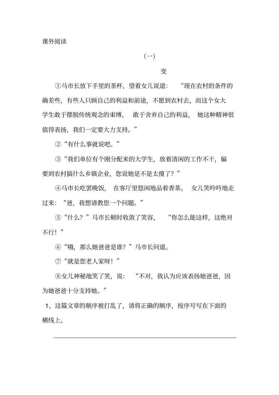 人教版小学六年级课外阅读练习题_第1页
