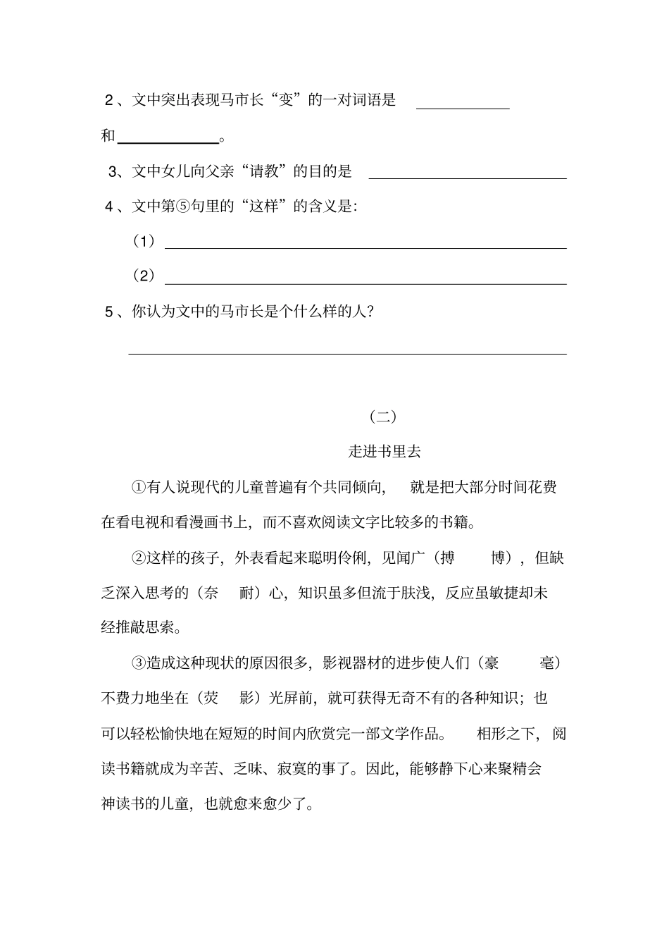 人教版小学六年级课外阅读练习题_第2页