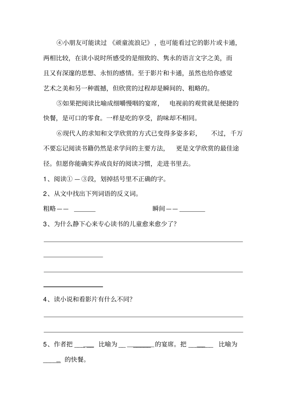 人教版小学六年级课外阅读练习题_第3页