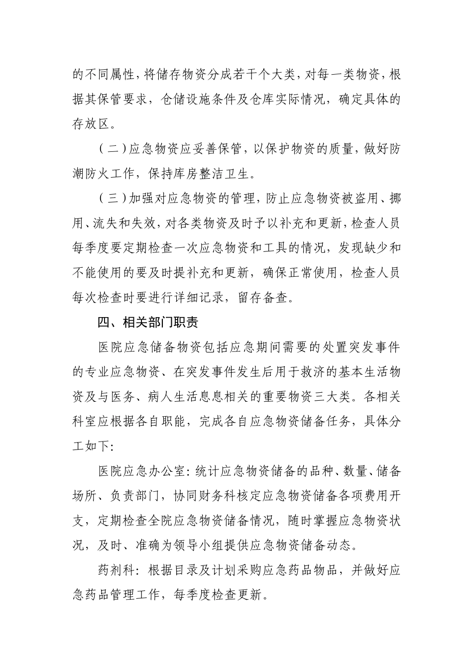 医院应急物资管理制度_第2页