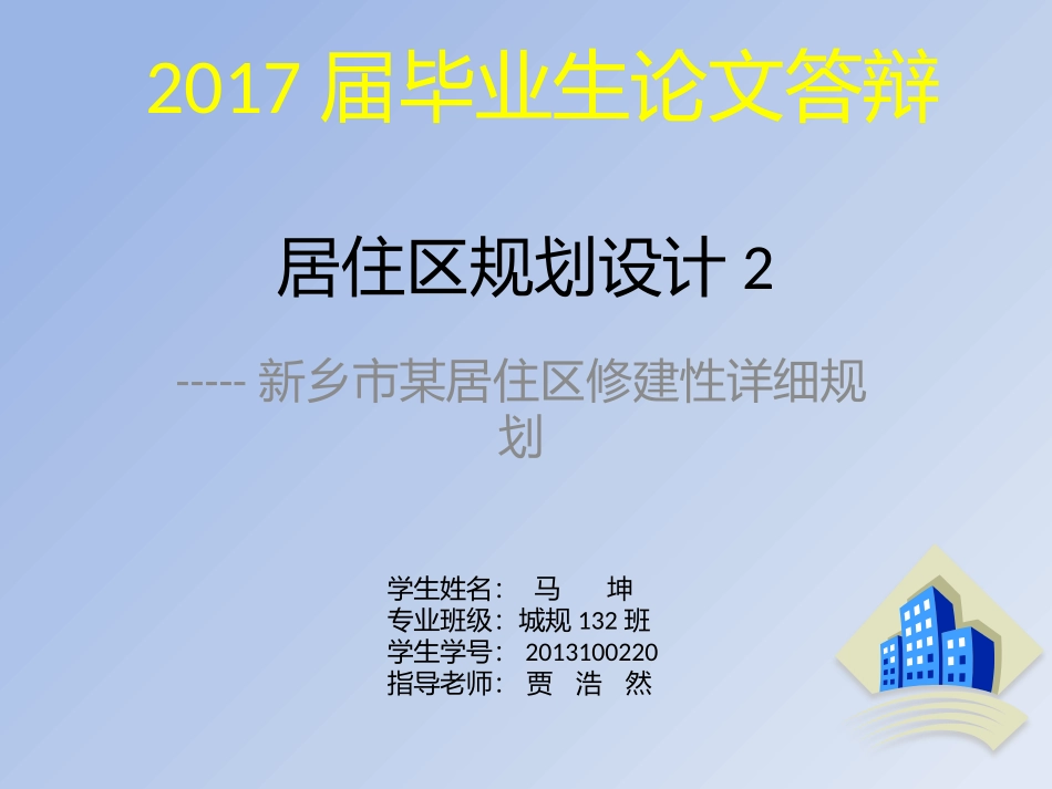 居住区规划设计PPT_第1页