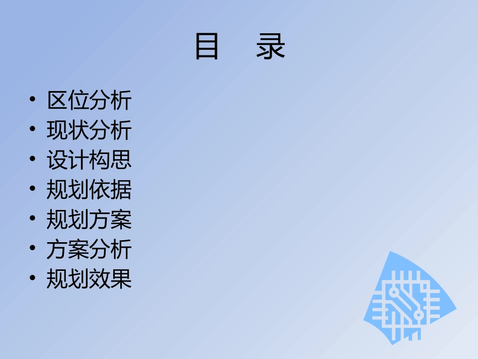 居住区规划设计PPT_第2页