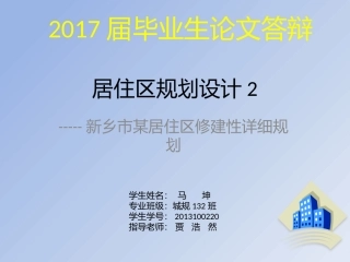 居住区规划设计PPT