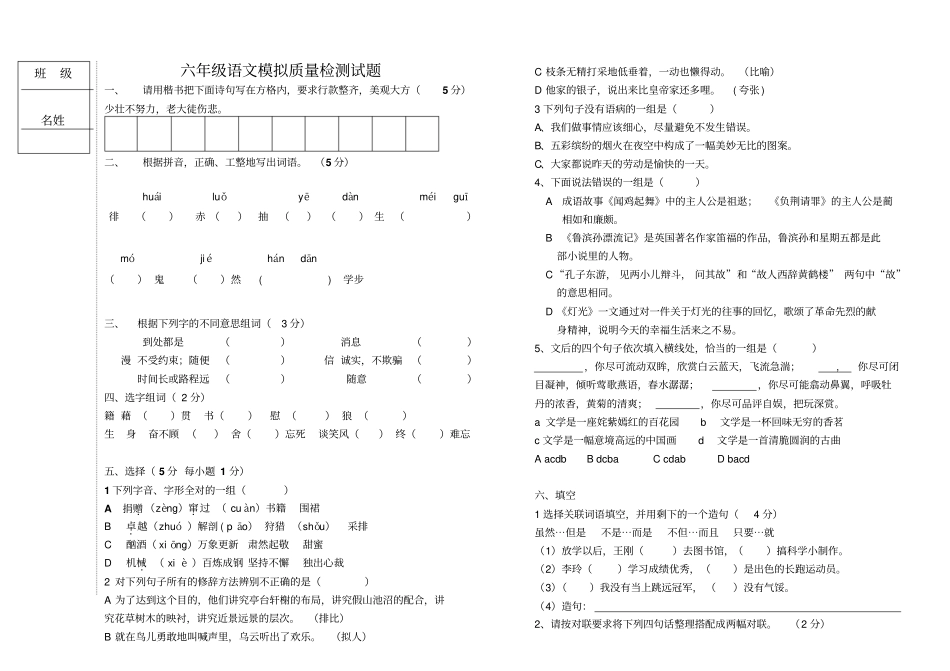 人教版小学六年级语文毕业考试模拟试卷_第1页