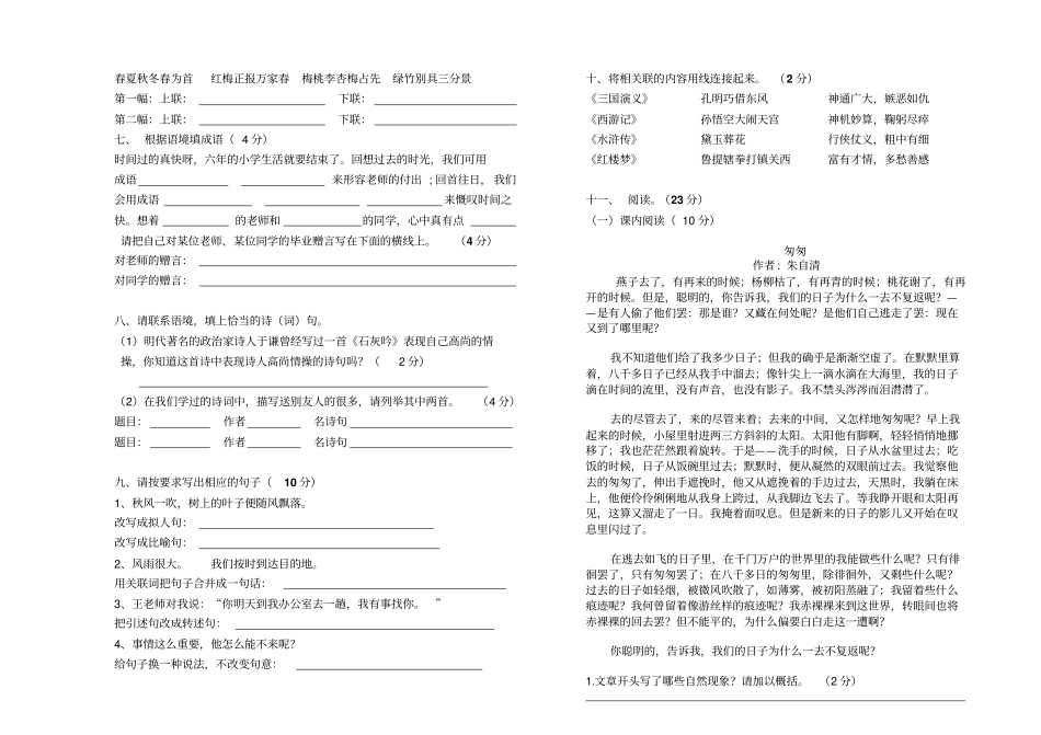 人教版小学六年级语文毕业考试模拟试卷_第2页