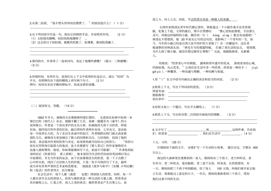 人教版小学六年级语文毕业考试模拟试卷_第3页