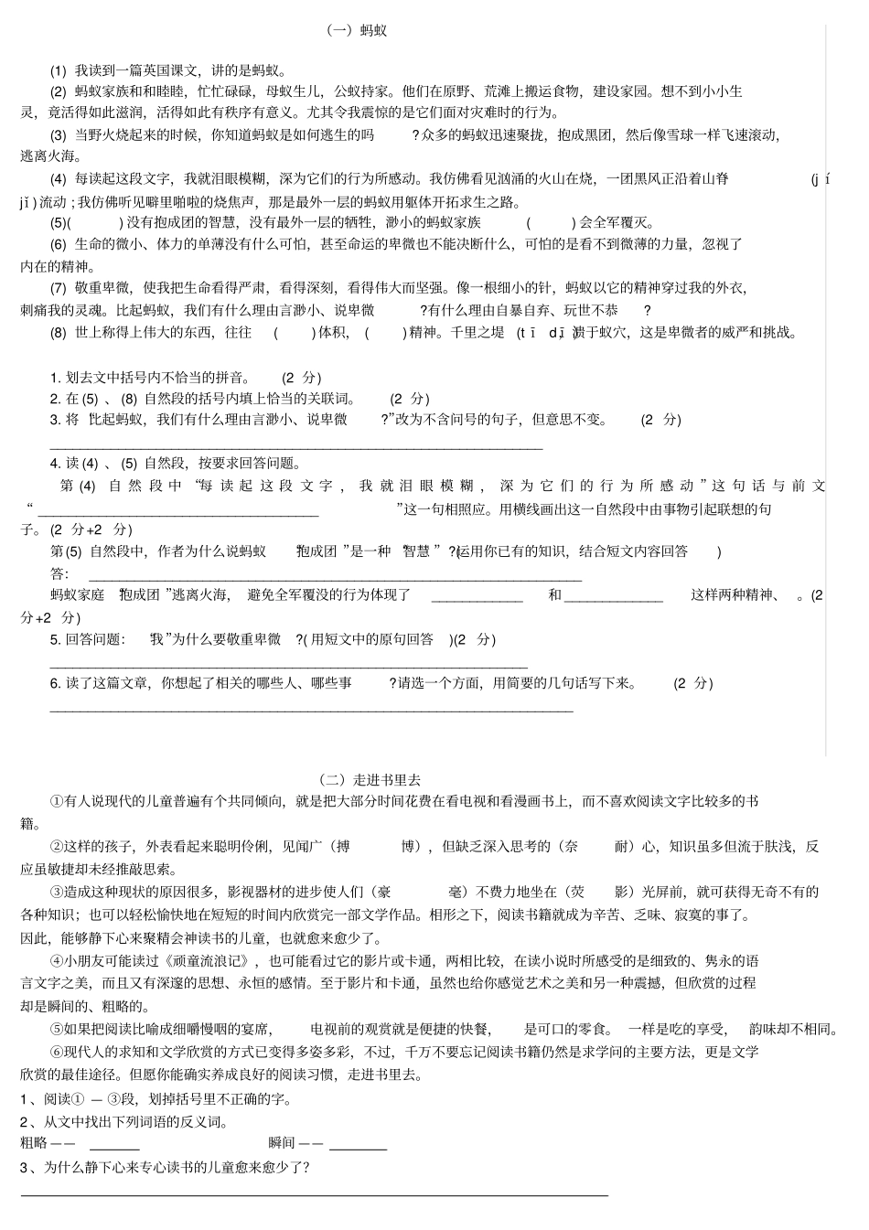 人教版小学六年级课外阅读练习题含答案_第1页