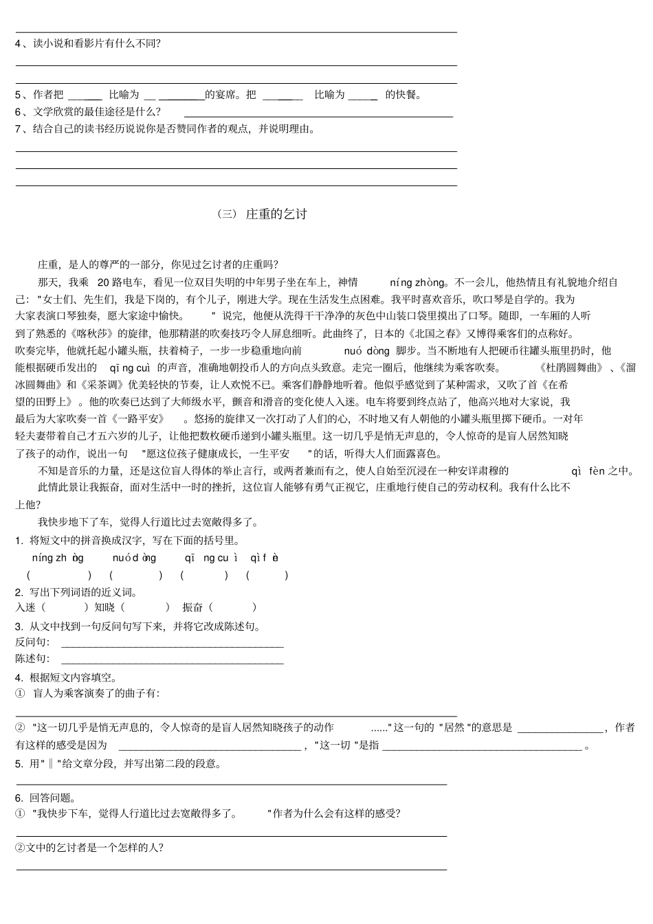 人教版小学六年级课外阅读练习题含答案_第2页