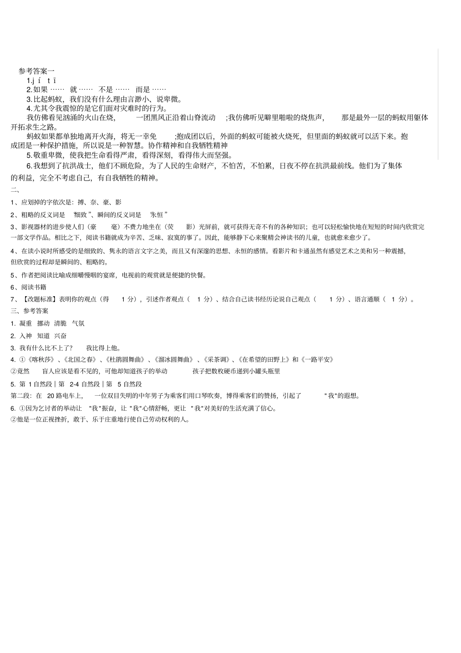 人教版小学六年级课外阅读练习题含答案_第3页