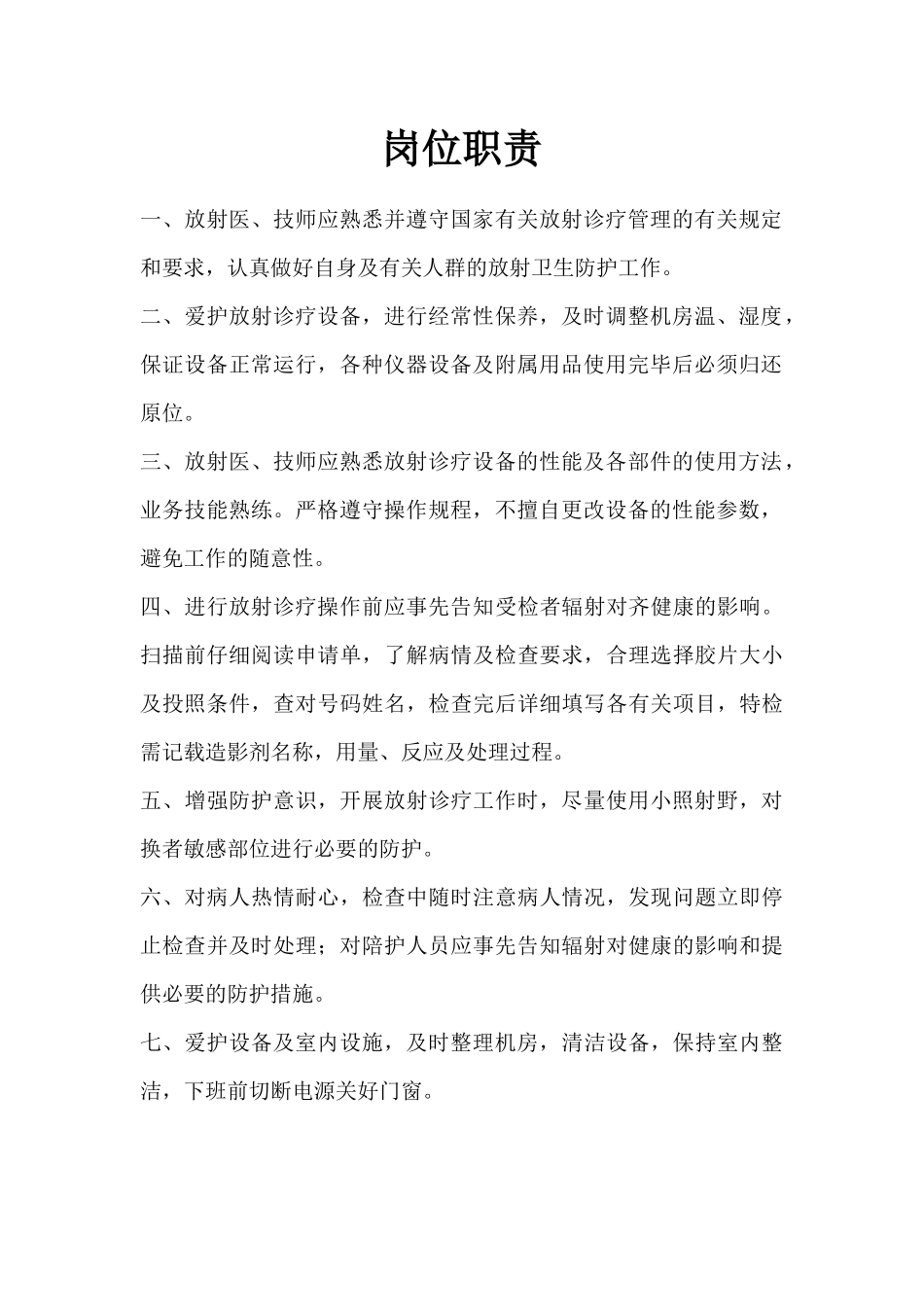 放射科操作规程_第2页