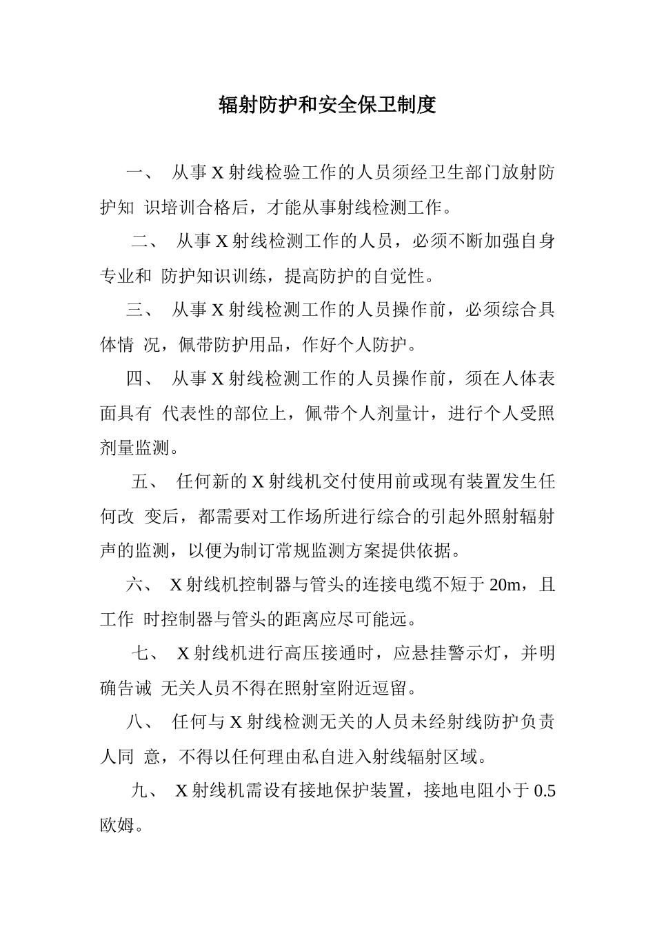 放射科操作规程_第3页