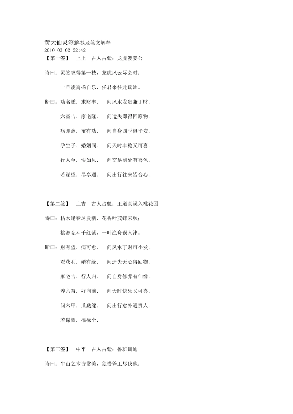 黄大仙灵签解签及签文解释_第1页