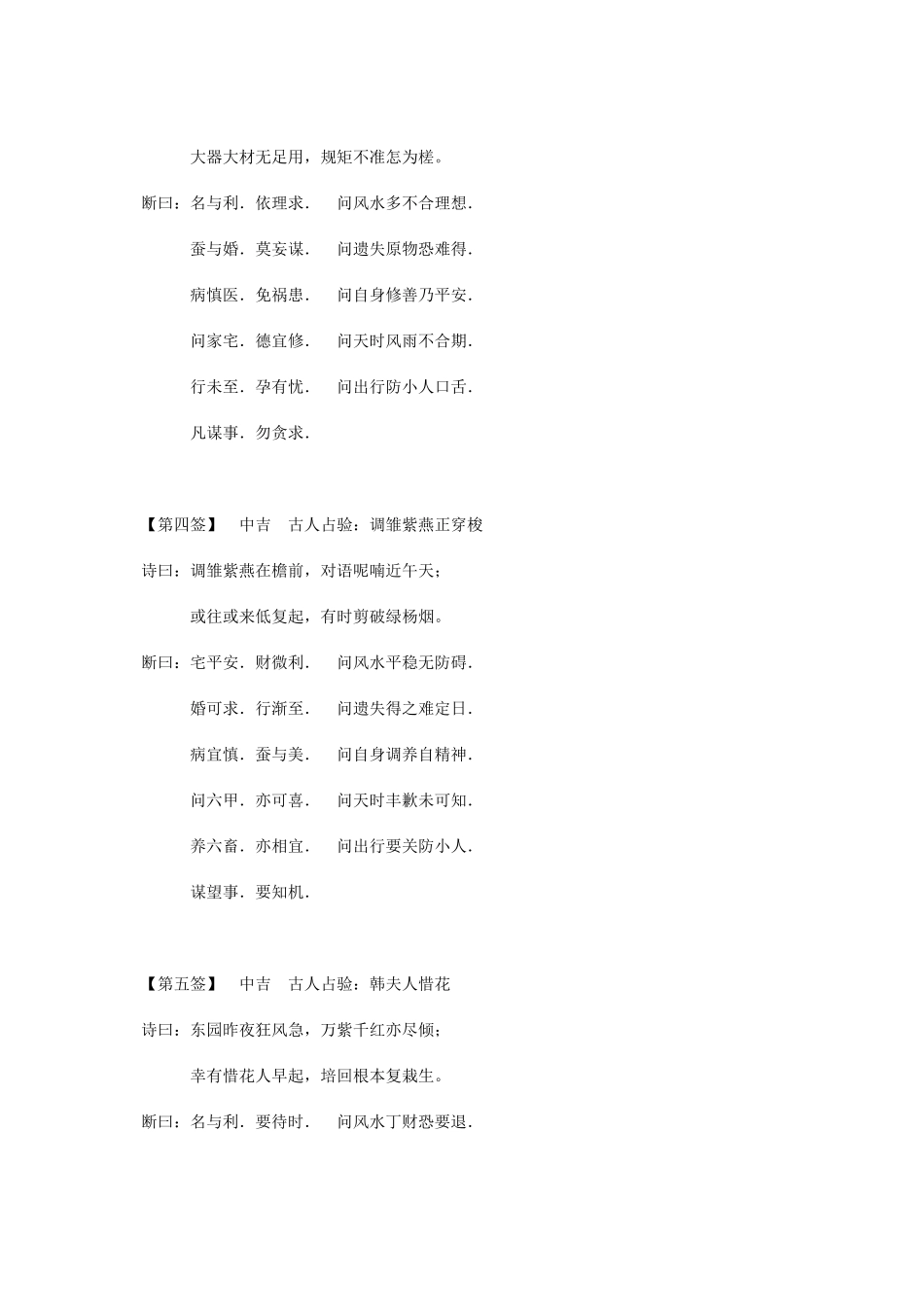 黄大仙灵签解签及签文解释_第2页