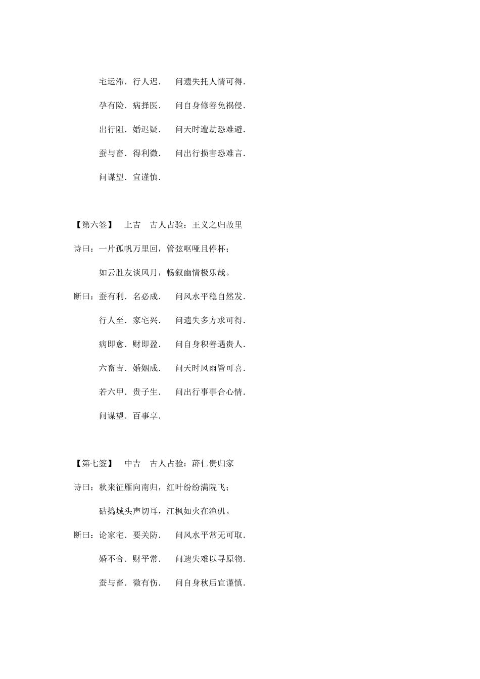 黄大仙灵签解签及签文解释_第3页