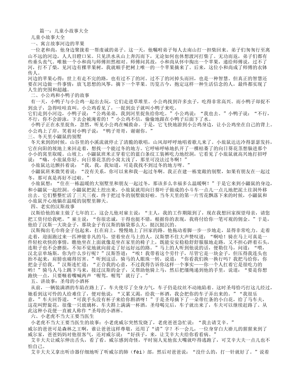 幼儿简短故事_第1页