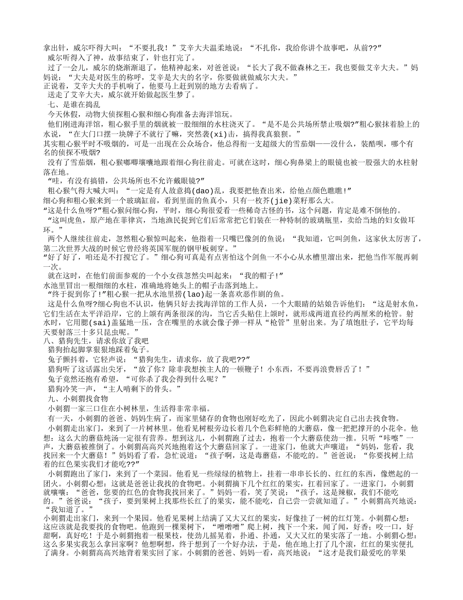 幼儿简短故事_第2页