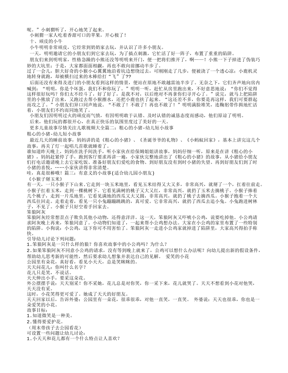 幼儿简短故事_第3页