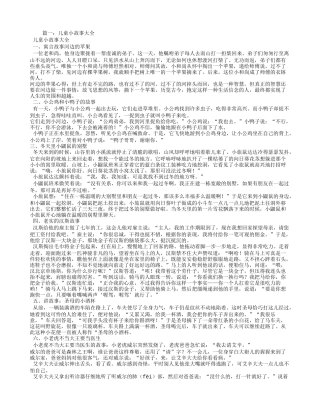 幼儿简短故事