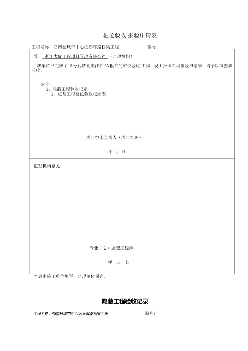 桩位偏差验收记录表_第2页