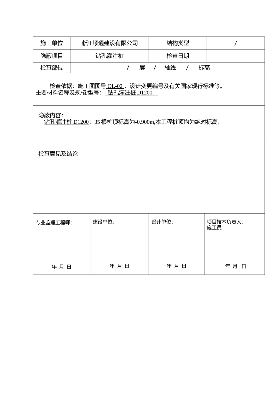 桩位偏差验收记录表_第3页