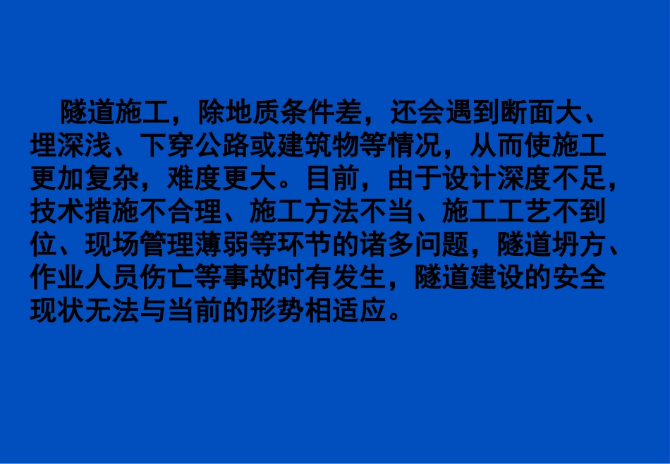 隧道塌方预防技术要求及处理措施案例展示238页(PPT)_ppt_第3页