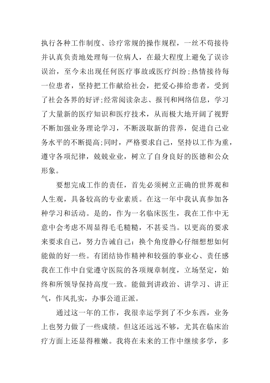 儿科专业技术工作总结 (2)_第2页
