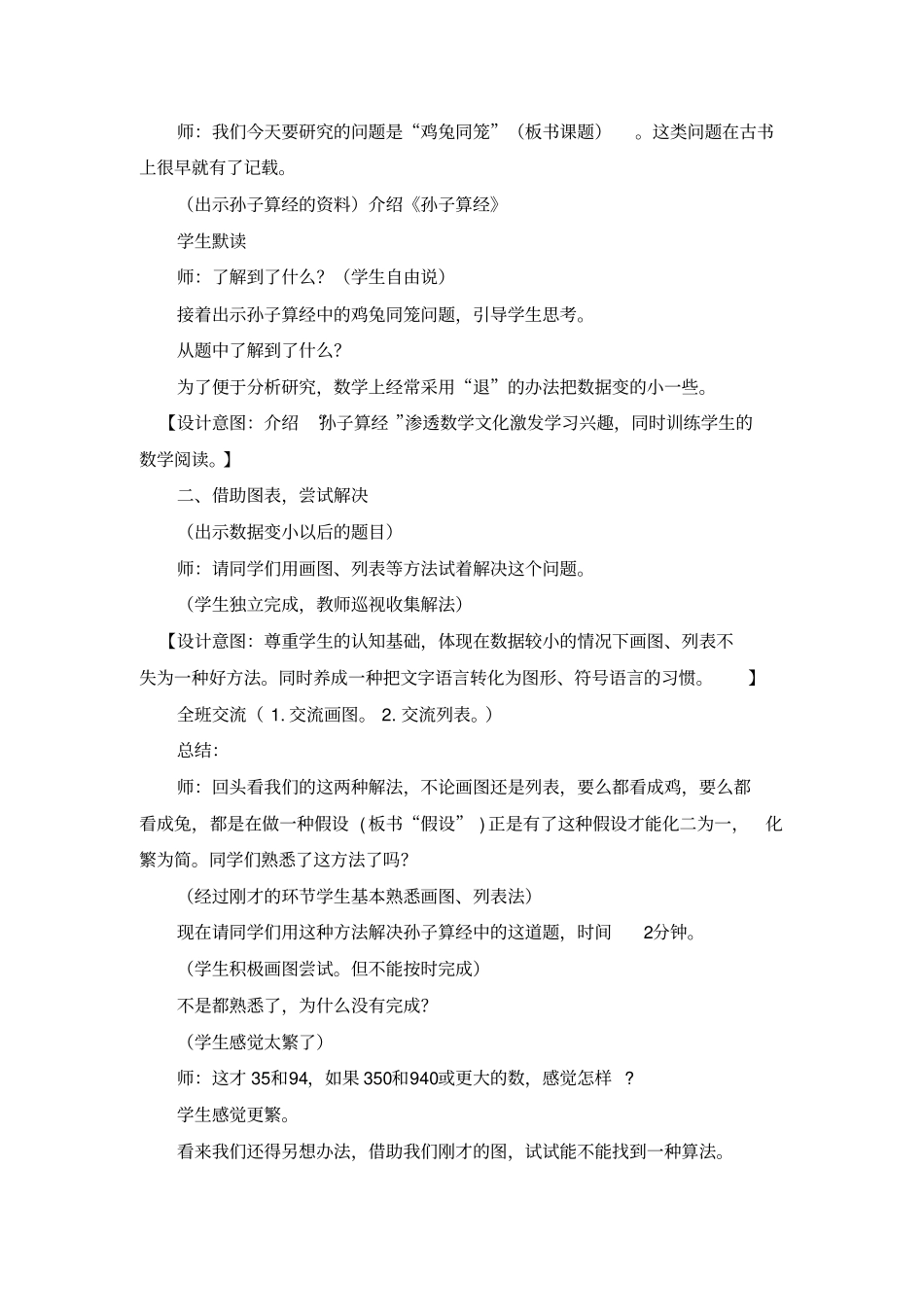 人教版小学六年级鸡兔同笼_第2页