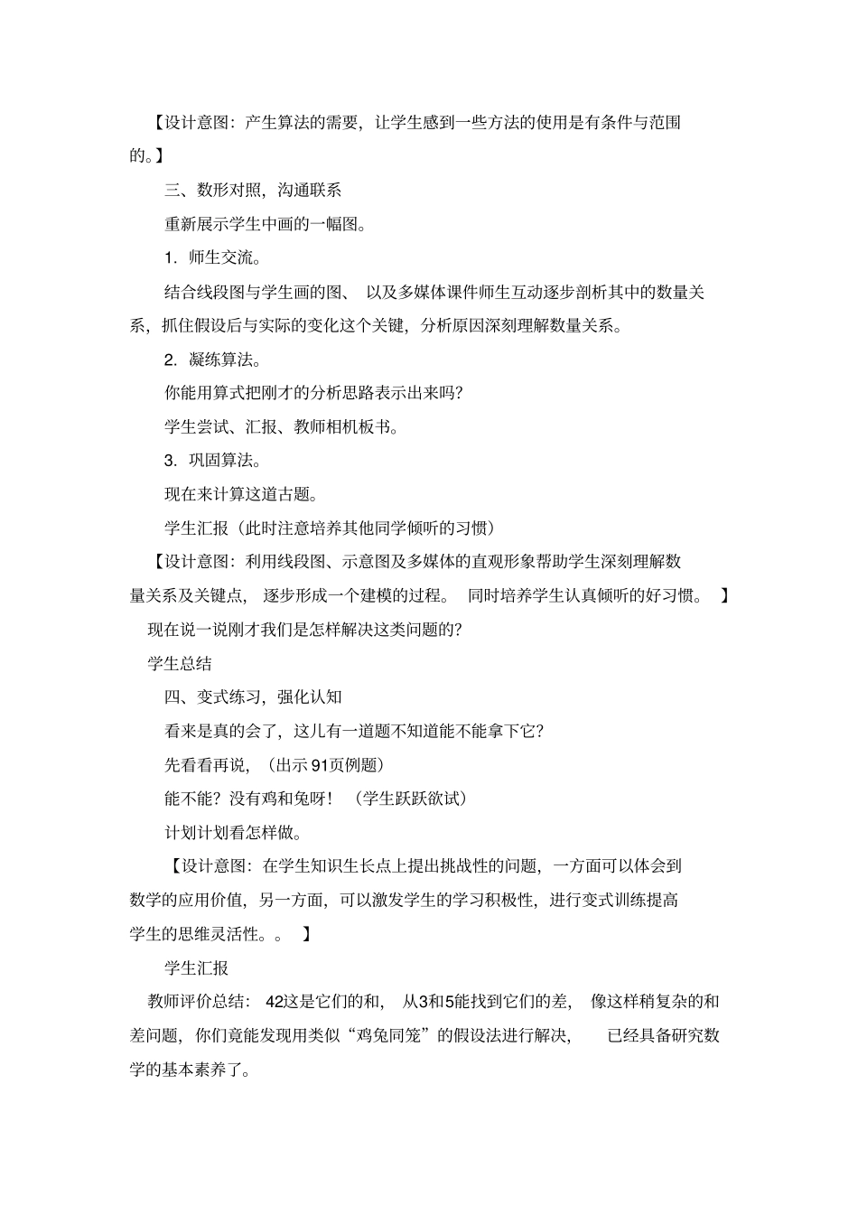 人教版小学六年级鸡兔同笼_第3页