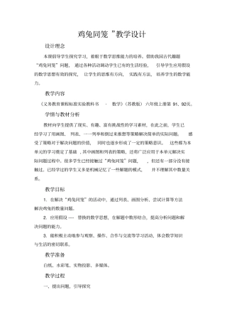 人教版小学六年级鸡兔同笼