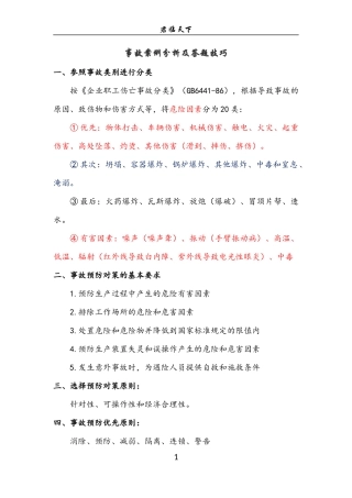 注册安全工程师事故案例分析及答题技巧