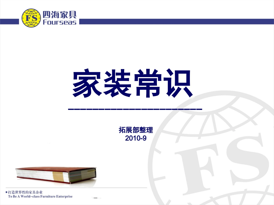 家装设计常识_第1页