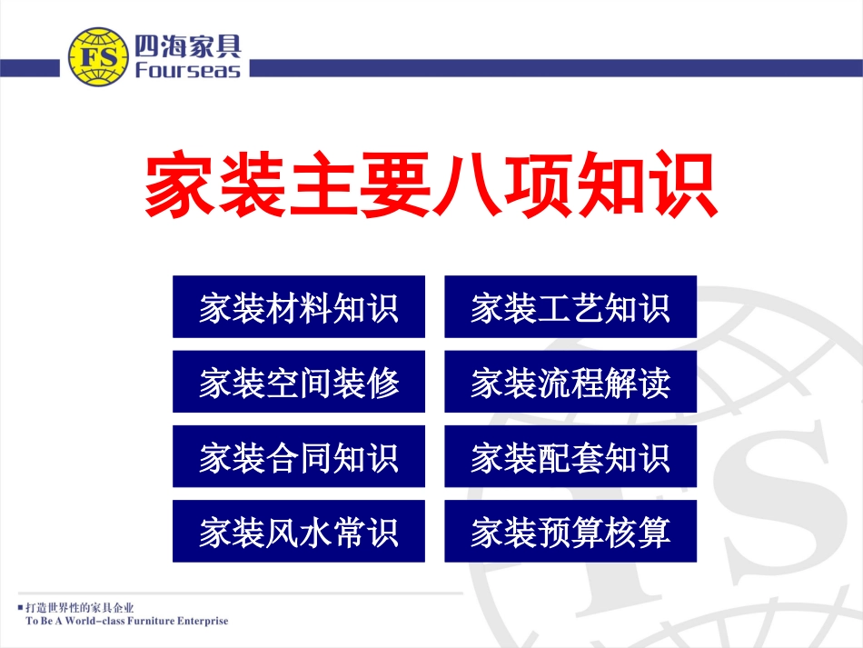 家装设计常识_第2页