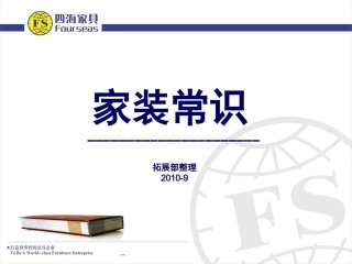 家装设计常识