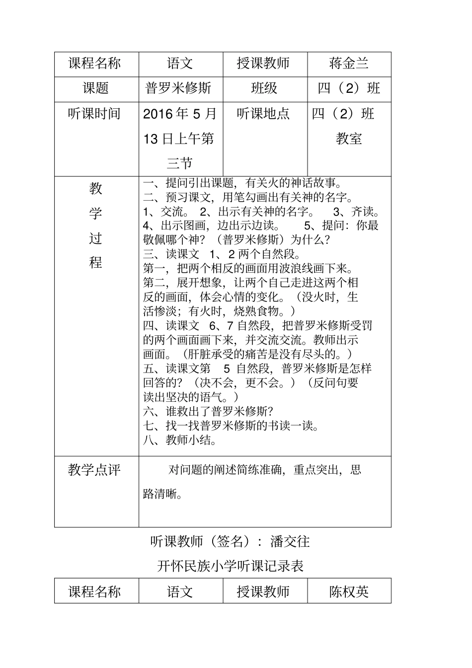 人教版小学听课记录_第2页