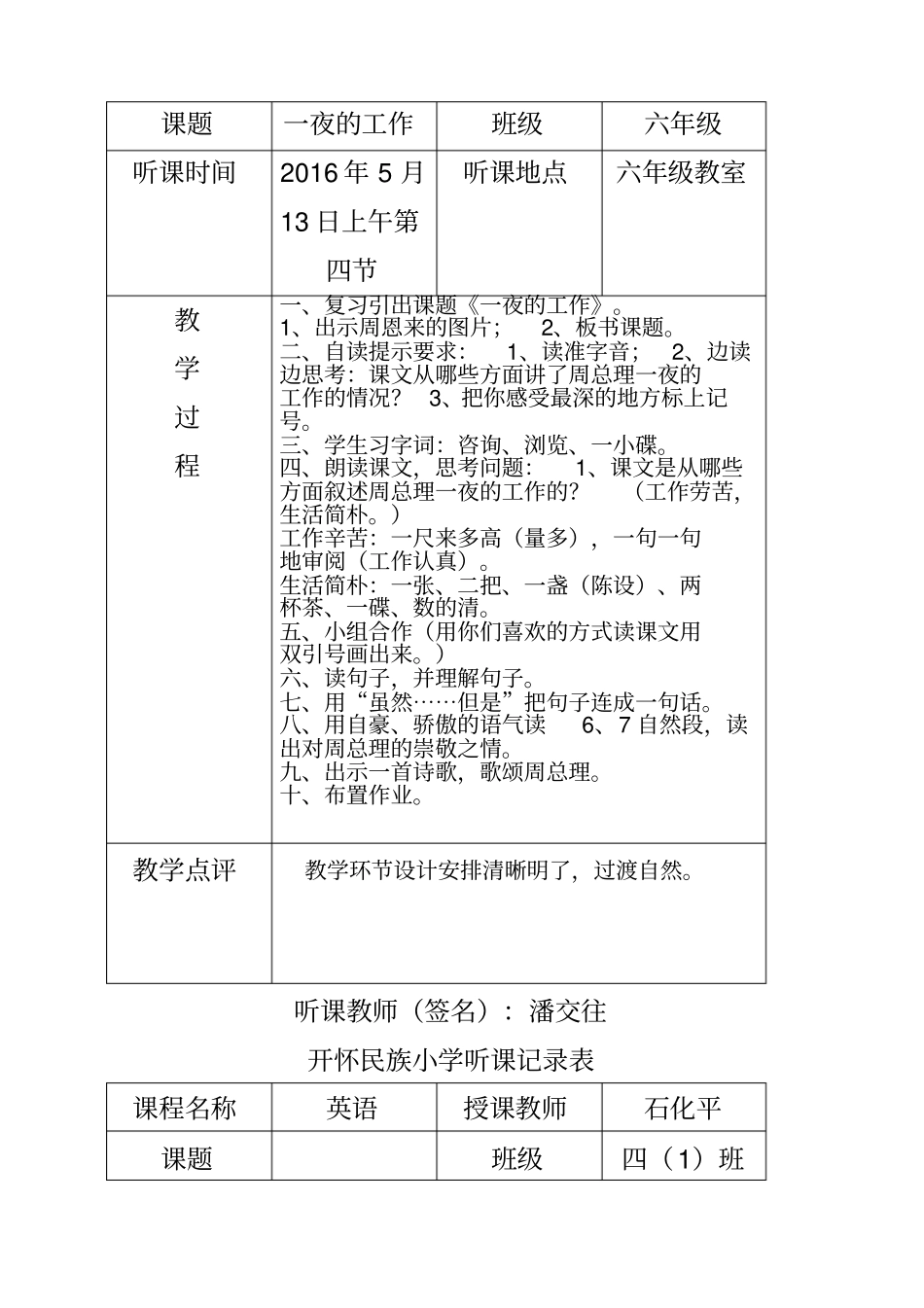 人教版小学听课记录_第3页