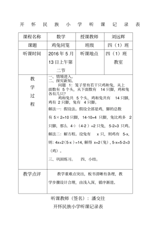 人教版小学听课记录