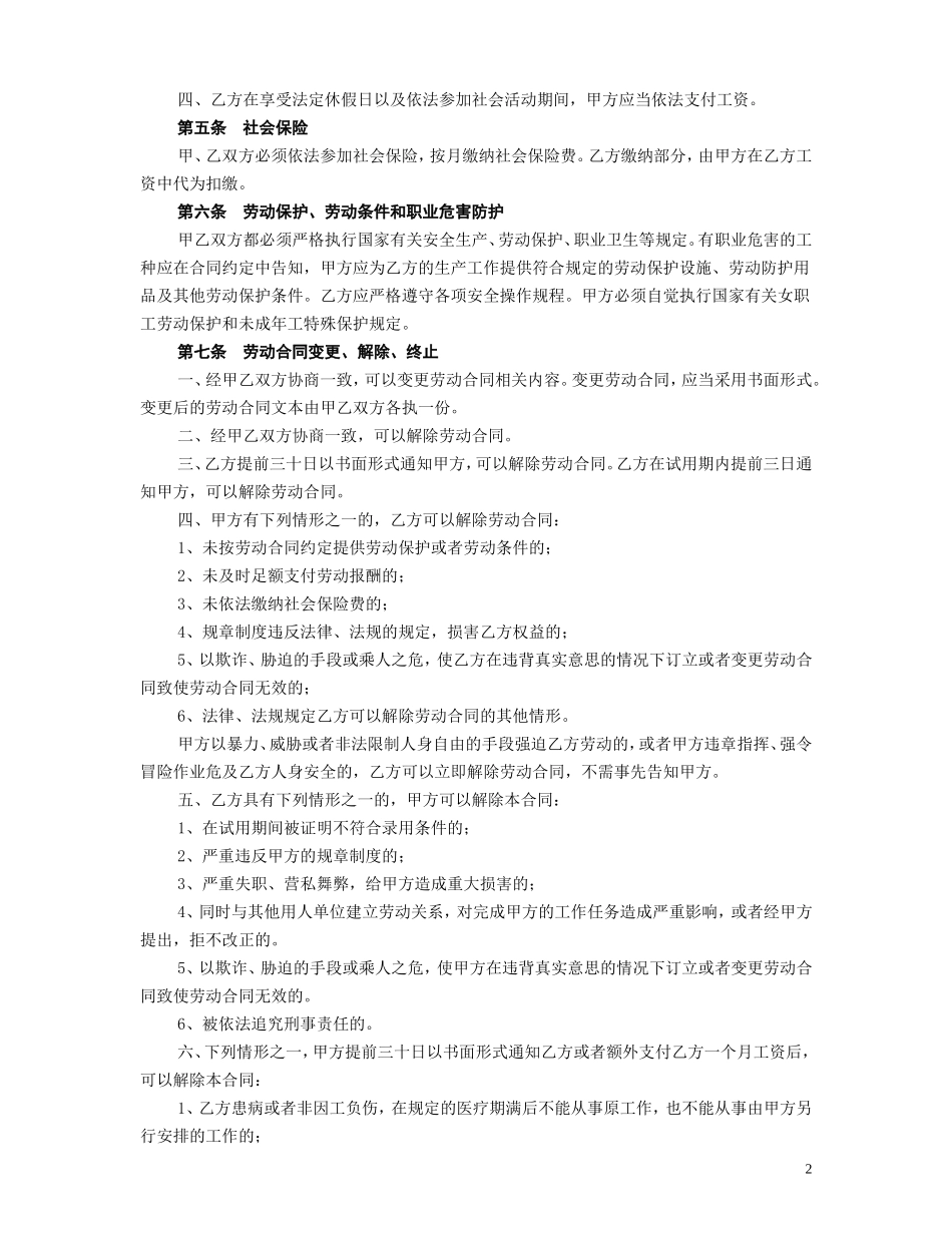 浙江省劳动合同范本2018_第2页