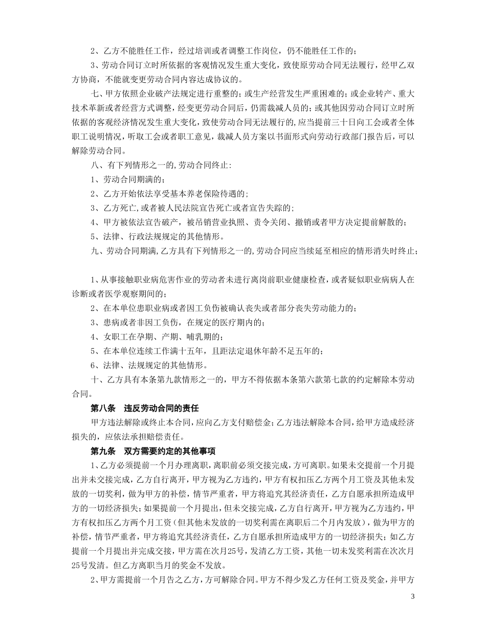 浙江省劳动合同范本2018_第3页