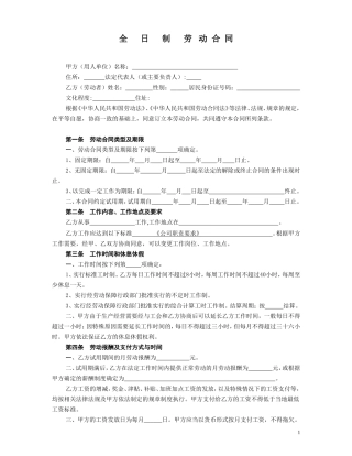 浙江省劳动合同范本2018