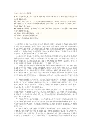应收应付会计的工作职责