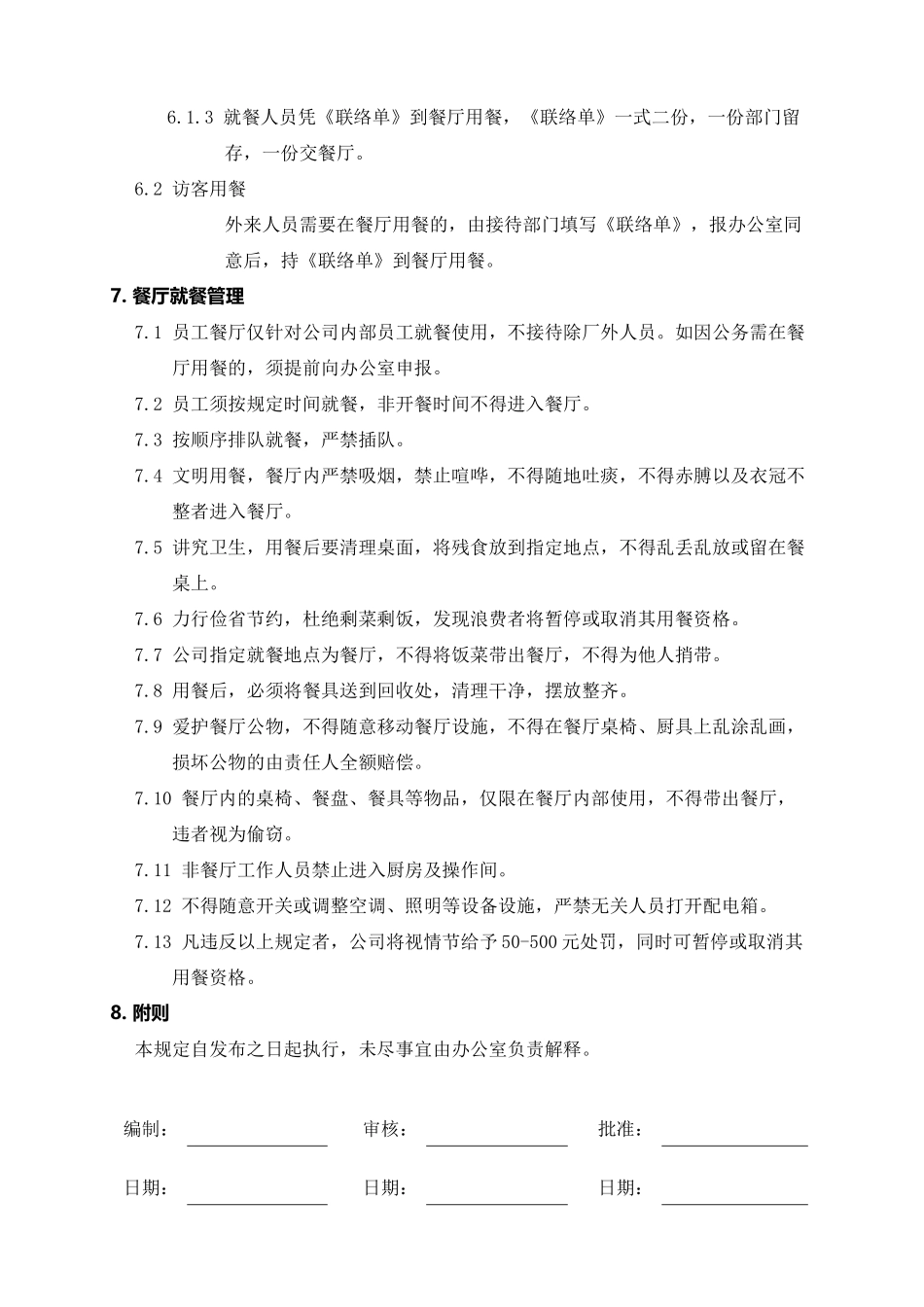 员工就餐管理规定_第2页