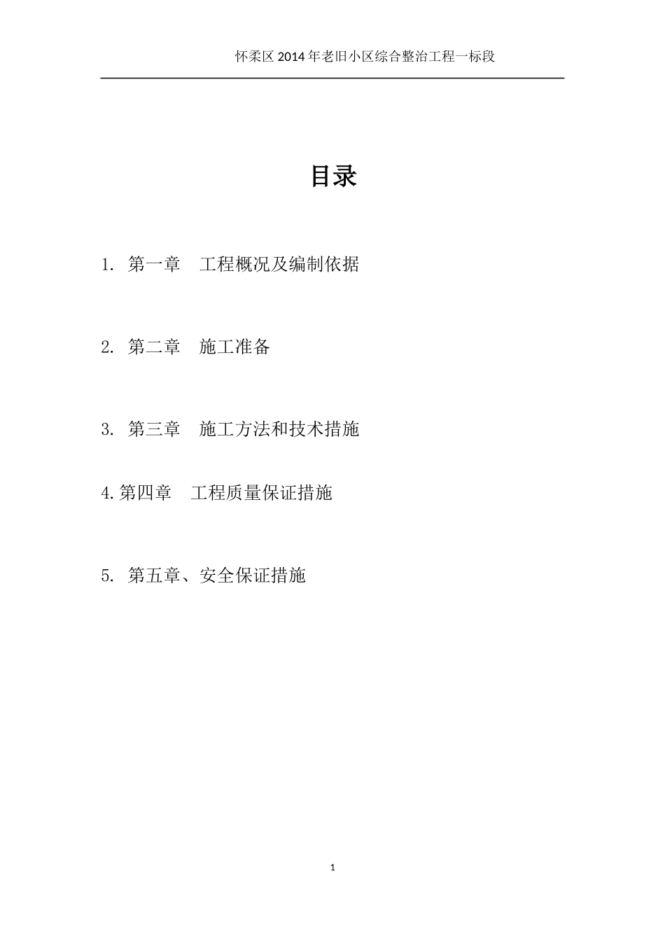 室外铺装工程施工方案_第2页