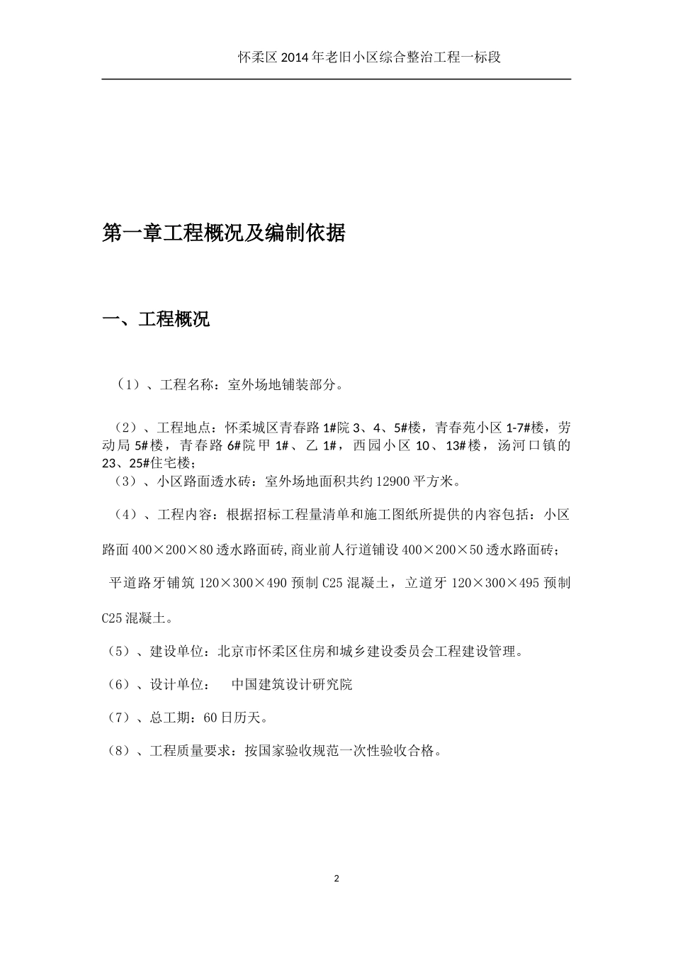 室外铺装工程施工方案_第3页