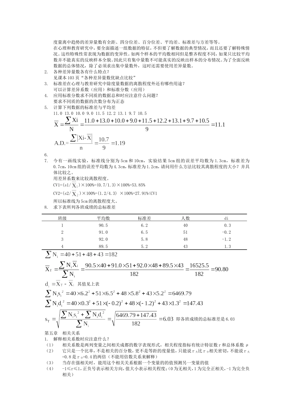 现代心理与教育统计学课后题完整版_第3页