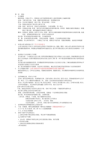 现代心理与教育统计学课后题完整版