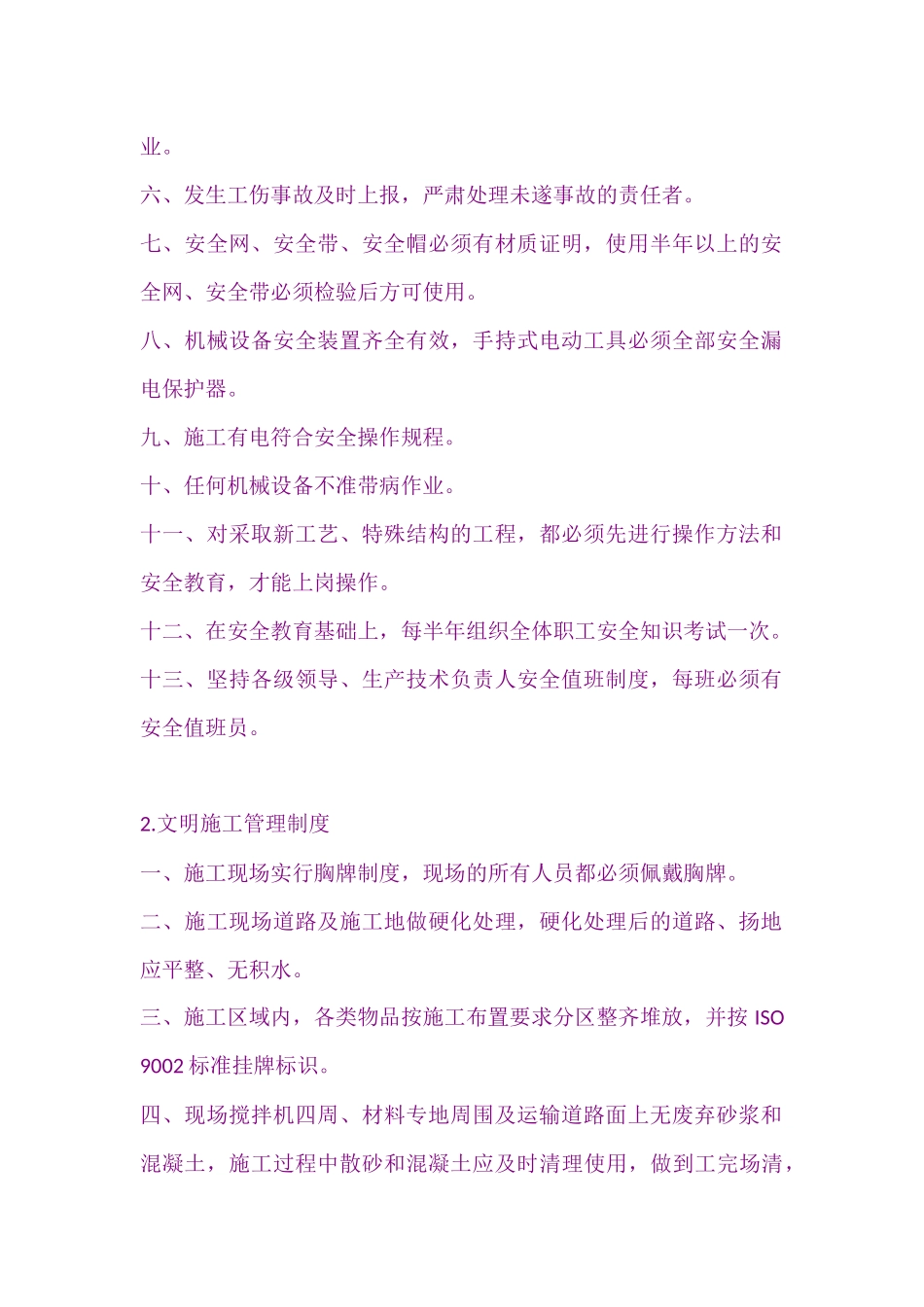 五牌一图六牌一图七牌一图具体内容 (2)_第2页