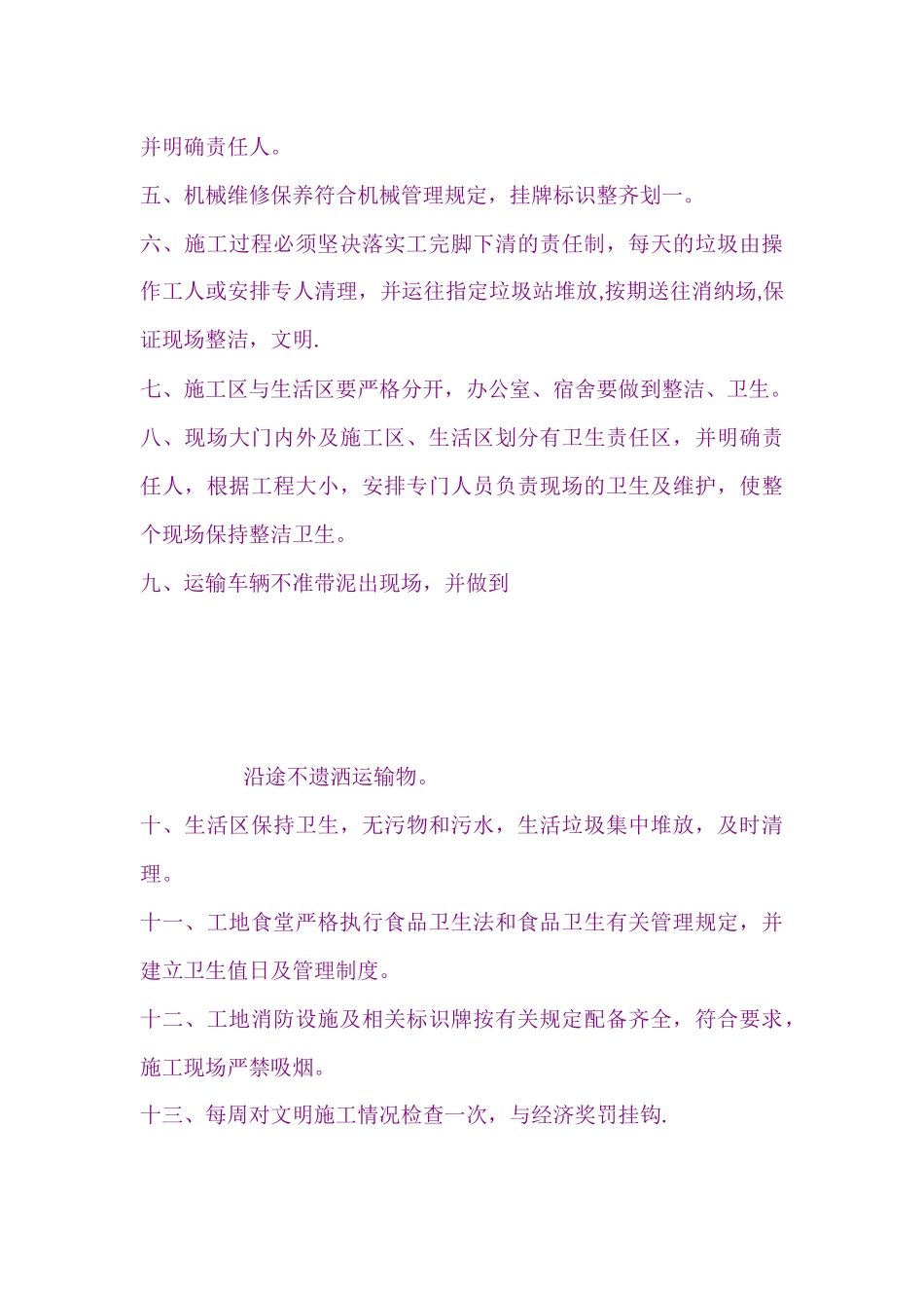 五牌一图六牌一图七牌一图具体内容 (2)_第3页